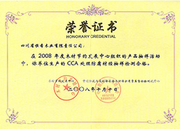 2008年抽樣檢測(cè)合格證書(shū)